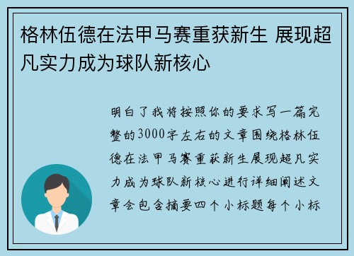 格林伍德在法甲马赛重获新生 展现超凡实力成为球队新核心