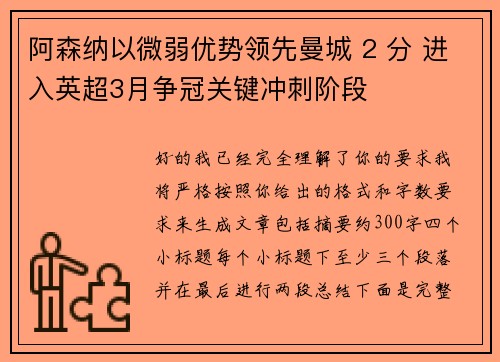 阿森纳以微弱优势领先曼城 2 分 进入英超3月争冠关键冲刺阶段 阿森纳以微弱优势领先曼城 2 分 进入英超3月争冠关键冲刺阶段
