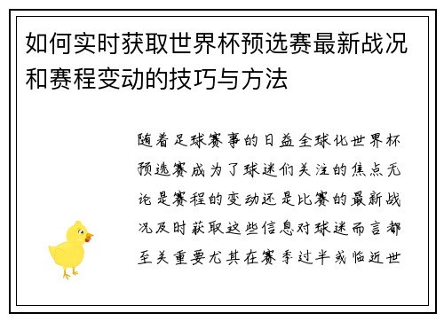 如何实时获取世界杯预选赛最新战况和赛程变动的技巧与方法 如何实时获取世界杯预选赛最新战况和赛程变动的技巧与方法