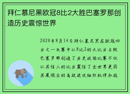 拜仁慕尼黑欧冠8比2大胜巴塞罗那创造历史震惊世界 拜仁慕尼黑欧冠8比2大胜巴塞罗那创造历史震惊世界